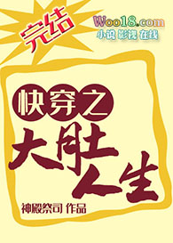 快穿之大龄女配不想了全文免费