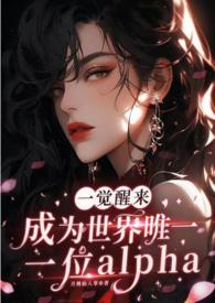 一觉醒来自己成了最后一个修仙者